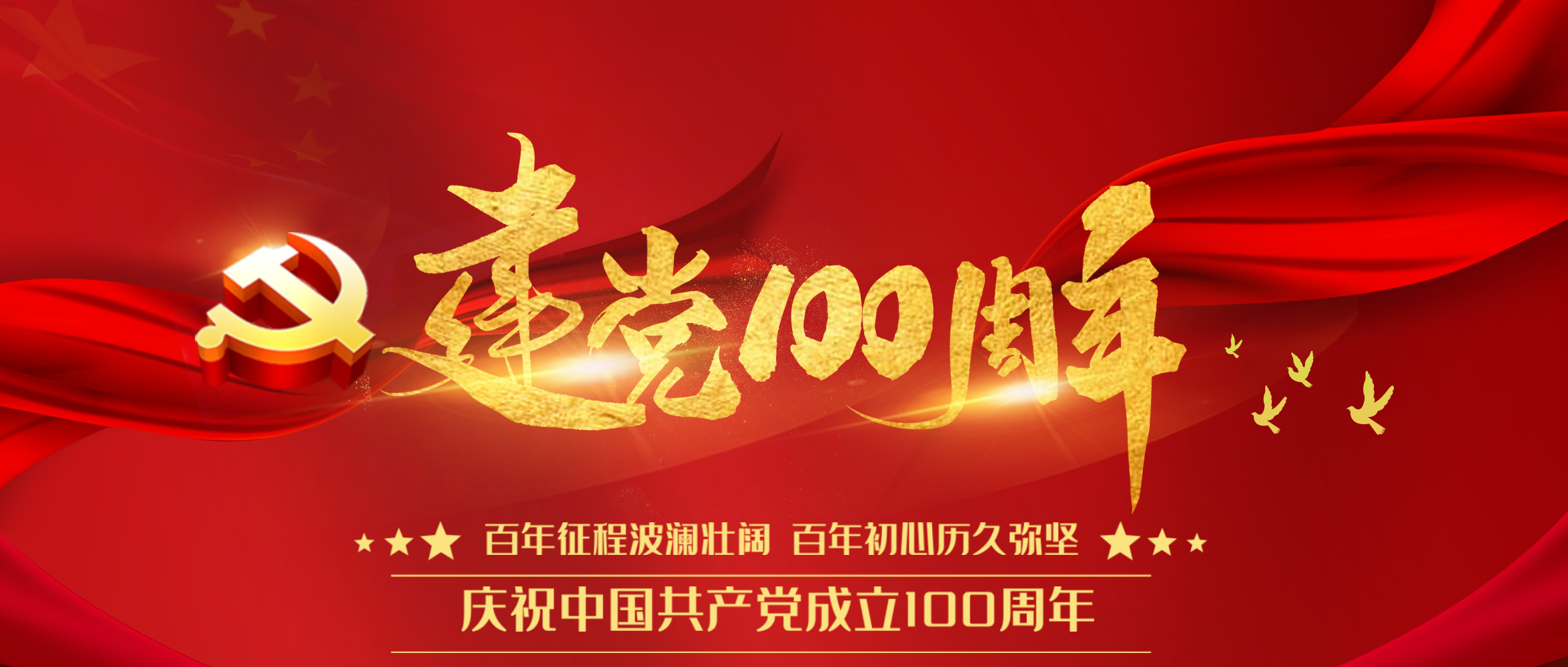 和记官方网站股份召开庆祝建党100周年暨“七一”表扬大会