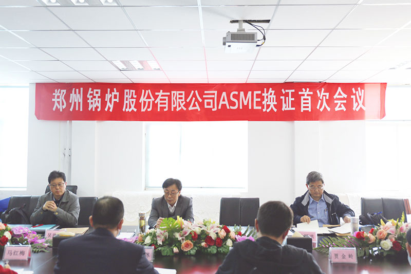 和记官方网站股份ASME换证审查顺遂通过