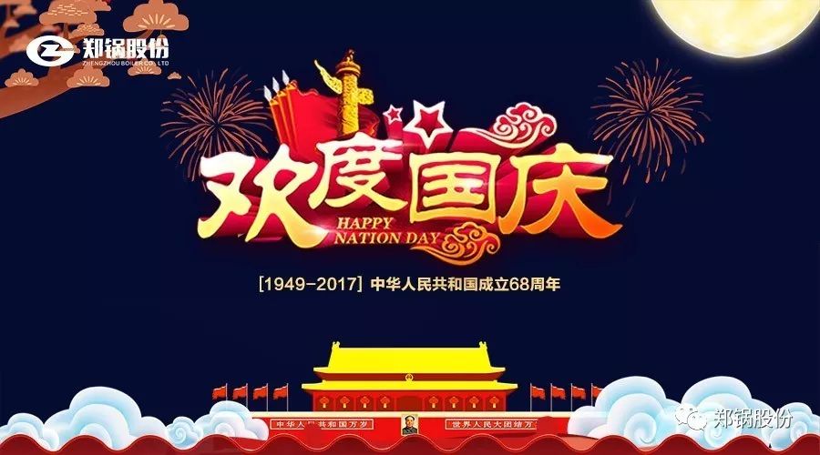 生日快乐，我的国！