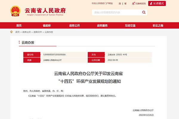 云南省“十四五”环保工业生长妄想